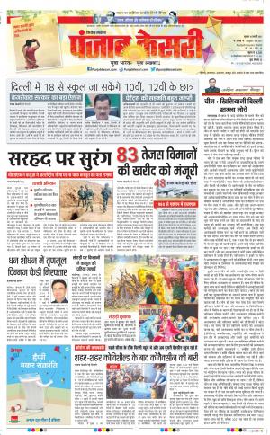 14-01-2021 Punjab Kesari Kaithal