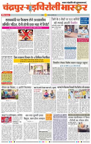 चन्द्रपुर