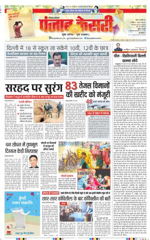 14-01-2021 Punjab Kesari Karnal