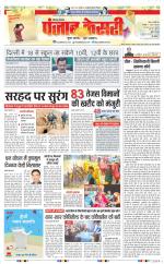 Bahadurgarh - Punjab Kesari