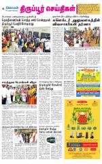 Tirupur-Coimbatore Supplement