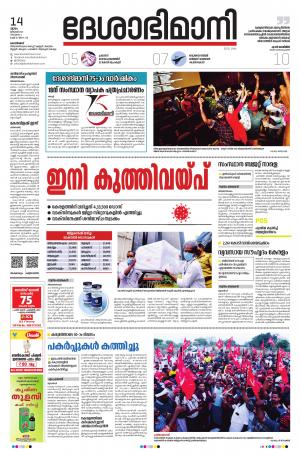 Kozhikode, 14th January 2021