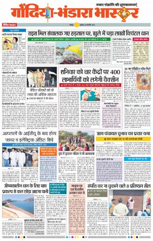 गोंदिया