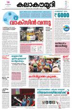 Kalakaumudi Daily Thiruvanathapuram 