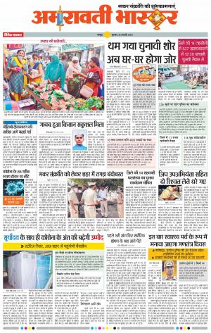 अमरावती