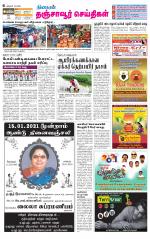 Thanjavur-Trichy Supplement