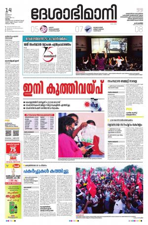 Kottayam,january 14th 2021