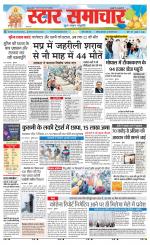 Star Samachar chhatarpur