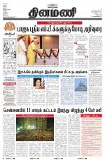 Dinamani - Villupuram