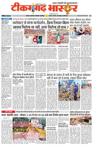 टीकमगढ़ भास्कर