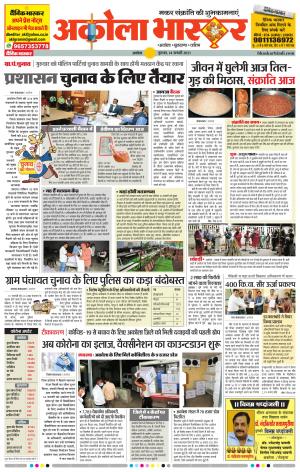 अकोला भास्कर