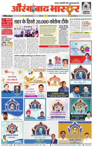 औरंगाबाद भास्कर