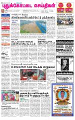 Pudukkottai-Trichy Supplement