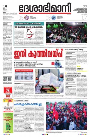 Malappuram,14th January 2021