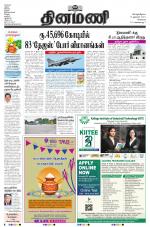 Dinamani - Kanchipuram