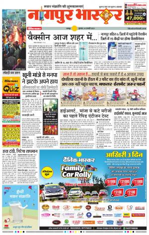 नागपुर भास्कर