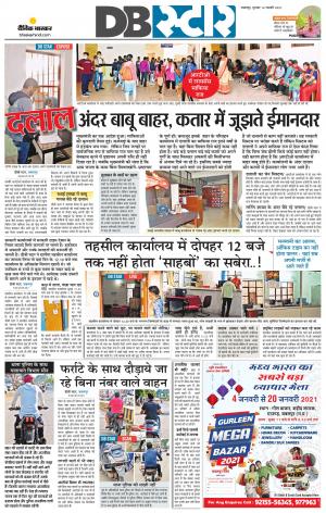 जबलपुर डीबी स्टार