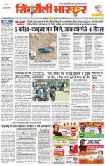 सिंगरौली भास्कर 