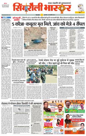 सिंगरौली भास्कर