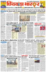 छिंदवाड़ा भास्कर 