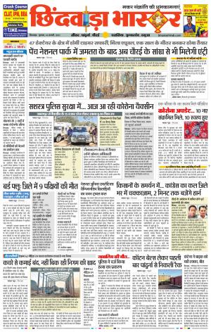 छिंदवाड़ा