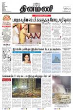 Dinamani -Tirunelveli