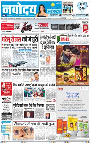 The Navodaya Times Main