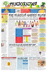 Davanagere Edition