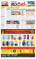 Sudina(Belthangadi - Bantwal)