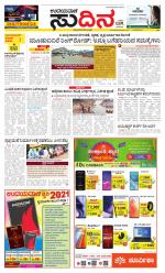 Sudina (Greater Mangaluru)