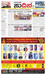 Sudina (Puttur - Sullia)