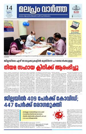 Malapram vaartha 14-01-2021