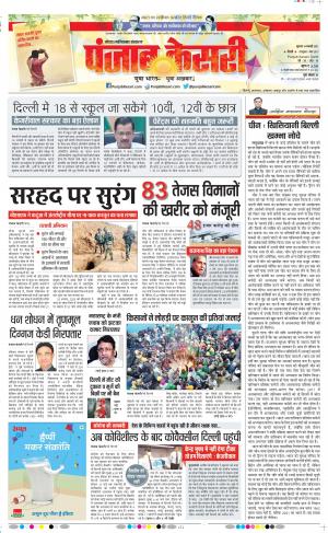 14-01-2021 Punjab Kesari Ghaziabad