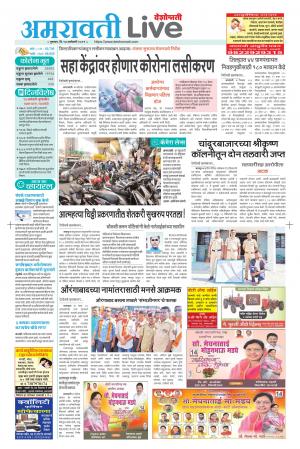 14 Amravati live