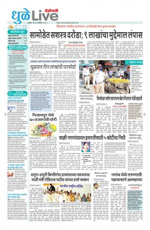 14 dhule-nandurbar main