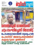 Kalakaumudi Big News-Thiruvanthapuram