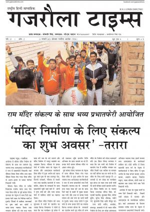 Gajraula Times January issue-2 (2021)