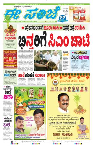 EESANJE-Tumakuru / Mysuru (14-01-2021)