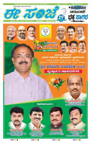 EESANJE-Bangalore (14-01-2021)