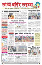 Sandhya Border Times, Sri Ganganagar