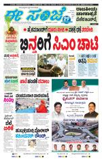 eESANJE :  Hubli -Dharwad 