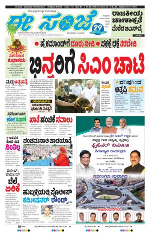 EESANJE : Hubli -Dharwad (14-01-2021)