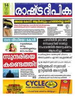 Rashtradeepika Kannur