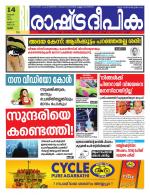 Rashtradeepika Palakkad