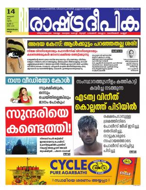 kollam14-01-2021