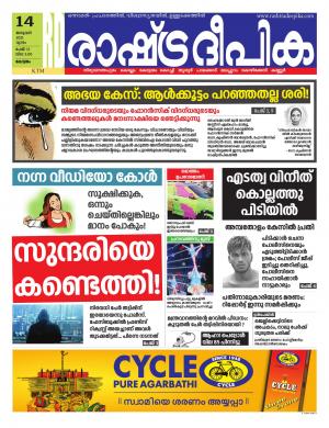 alappuzha14-01-2021