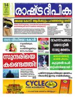Rashtradeepika Malappuram 