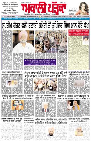 Akali Patrika (15 Jan, 2021)