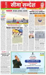 Jaipur Seema Sandesh 