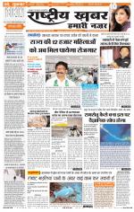 Rashtriyakhabar jharkhand edition